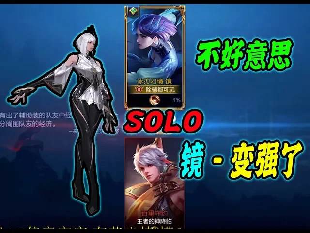 《王者荣耀》骚白: 镜-冰刃幻境 solo 1v1 不好意思,我练过!| honor of kings